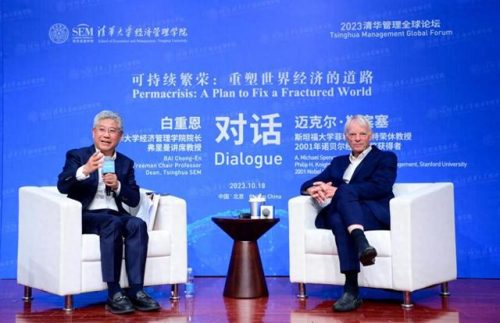 清华大学经济管理学院(清华大学经济管理学院顾问委员会)插图