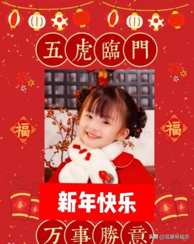 新年快乐图片漂亮(新年第一签搞笑图片)插图7