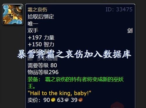 霜之哀伤掉落(阿尔萨斯最后清醒了吗)插图1