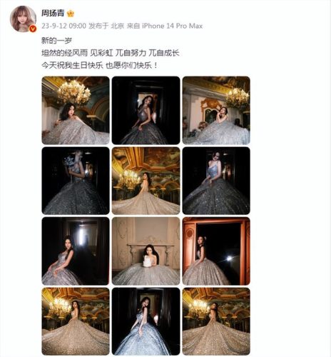 周扬青资料(罗志祥事件)插图9