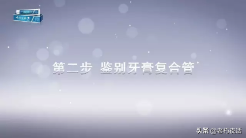 云南白药牙膏真假(云南白药牙膏真假辨别)插图12