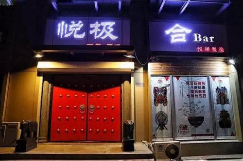 天津廉价酒吧排名前十(天津哪个酒吧比较好玩)插图5