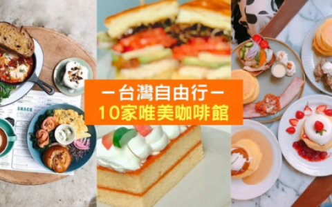 台湾酒馆小吃排名前十(厦门台湾小吃街)