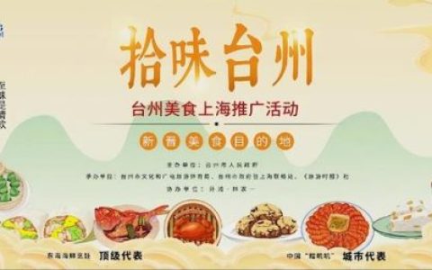 台州美食(浙江台州美食有哪些)