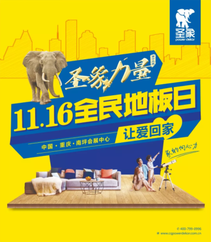圣象复合地板价格表(圣象power dekor)插图