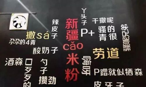 新疆排名前十炒米粉(新疆炒米粉的做法大全)插图17