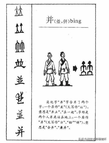 并的笔顺(并字田字格正确写法)插图3