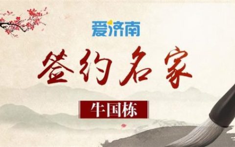 济南古风餐馆排名前十(济南高档餐厅十大排行)