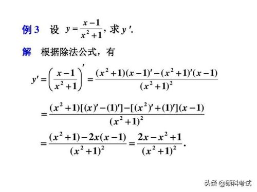 求导公式(高中常用导数公式大全)插图6