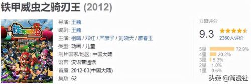 铁甲威虫之骑刃王2(骑刃王第二季上映时间)插图2
