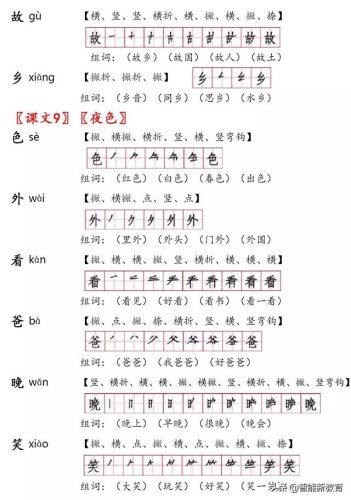 蜓的笔顺(蜓除去部首有几画)插图11