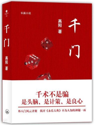 千门系列(千门公子云襄)插图1