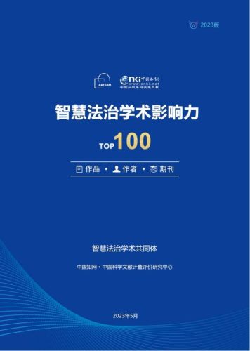法治专业杂志排名前十(法学类杂志排名)插图
