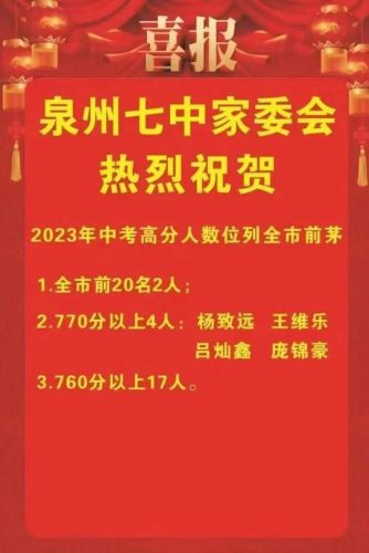 南安排名前十初中(南安最差的初中排名)插图6