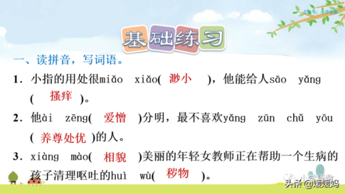 拇组词组(拇指的拇还能组哪些词)插图79