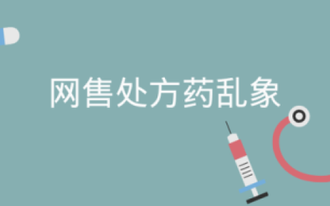 八百方医药健康网购商城(39医药网购)