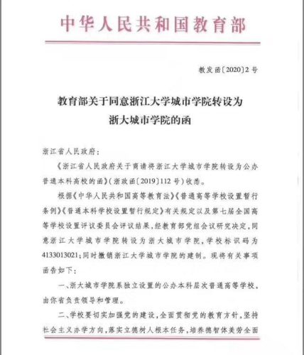 浙江大学城市学院(浙大城市学院)插图1