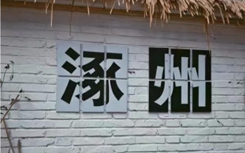 涿州小区人口排名前十(涿州十大有钱人排名)