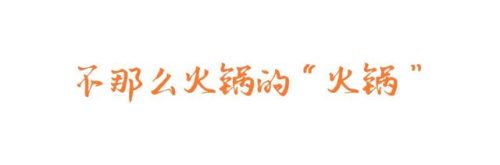 西村美食火锅排名前十(西安北郊火锅美食排行榜)插图25