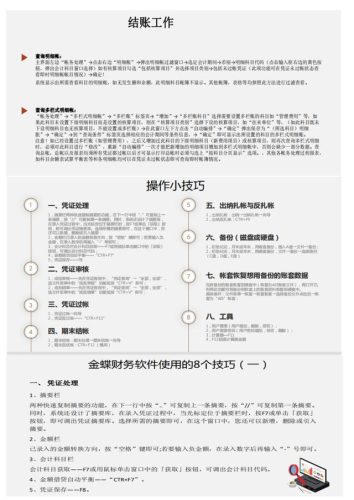 金蝶软件教程(免费出入库管理软件)插图5