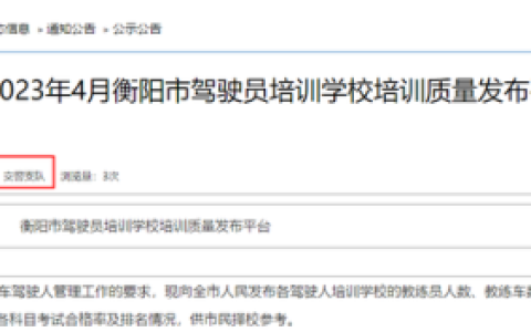 河南衡阳驾校排名前十(河南省最大的驾校)