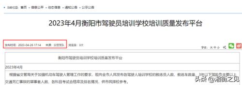 河南衡阳驾校排名前十(河南省最大的驾校)插图