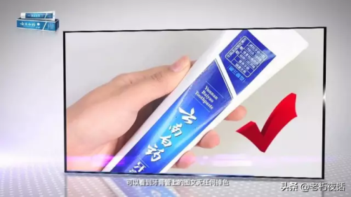 云南白药牙膏真假(云南白药牙膏真假辨别)插图15