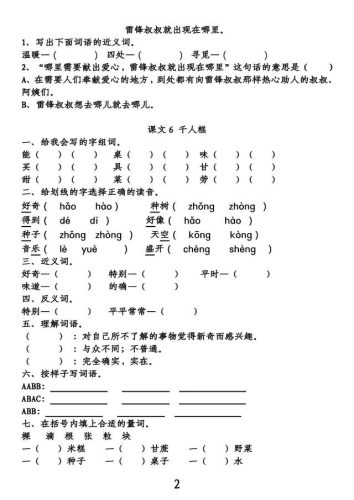 祭的拼音组词(祭的祭封口吗)插图8