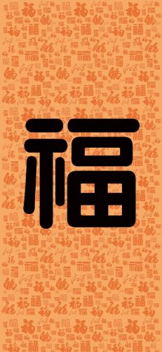 各种福字图片大全(福字寿字模具大全)插图5