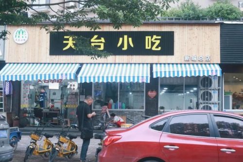 天台点心美食排名前十(天台特色美食哪里吃)插图39