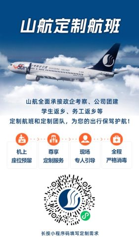 山航网上值机(航班值机选座)插图