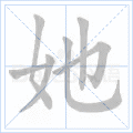铜的笔顺(铜的笔顺怎么写的呀啊)插图25
