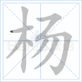 铜的笔顺(铜的笔顺怎么写的呀啊)插图40