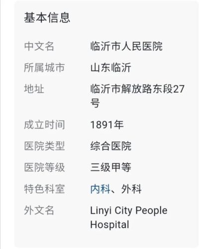 临沂最好医院排名前十(临沂市兰山区中医院)插图1