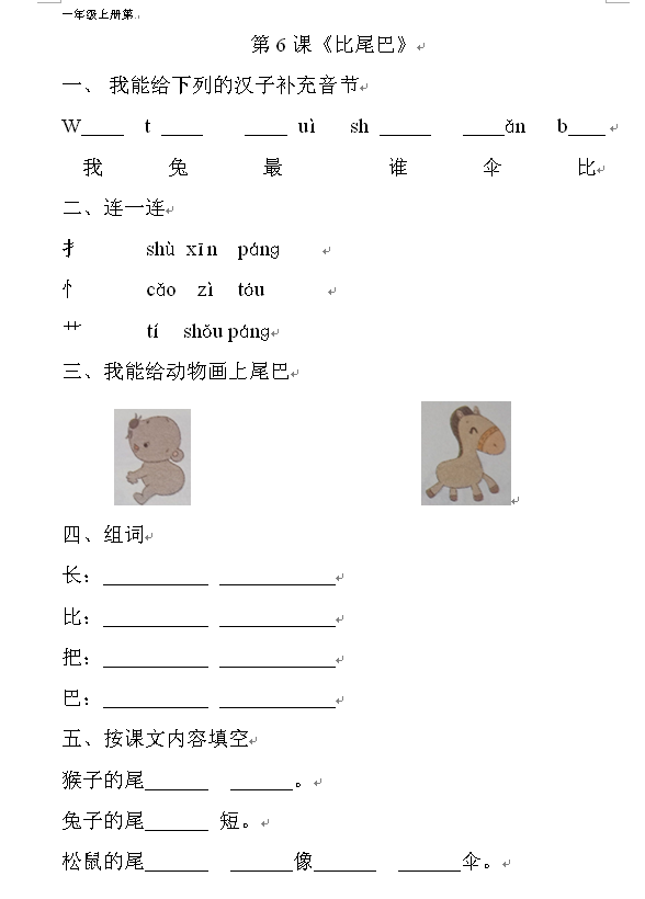 比的笔顺(比字的热词)插图6