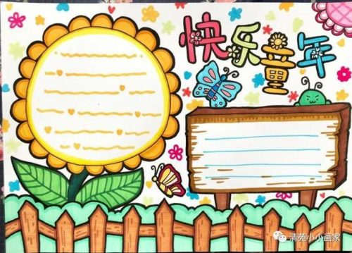 庆六一的手抄报(庆六一的手抄报怎么画)插图10