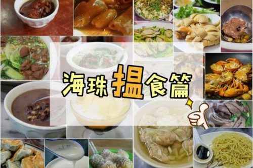赤岗广场美食排名前十(赤岗美食一条街在哪里)插图1