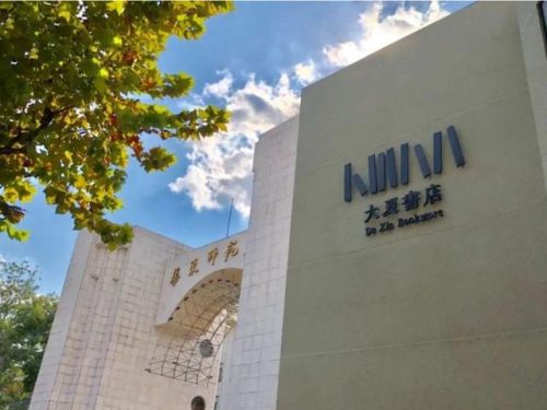 上海包间书店排名前十(上海最大的书店排名)插图42