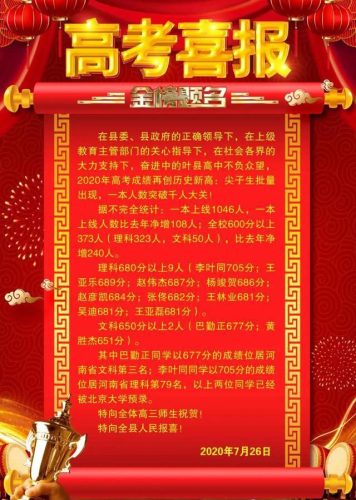 汝州排名前十的中学(汝州市初中所有的排名)插图3
