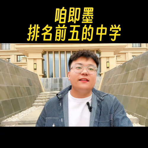 即墨高中排名前十(即墨最好的高中)插图