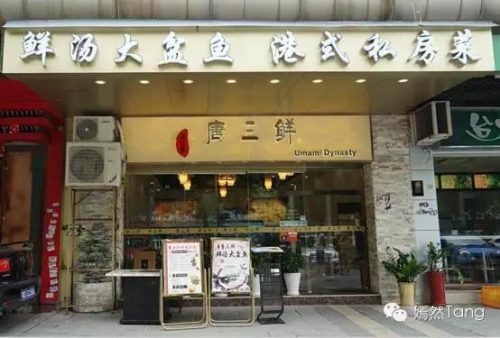 东莞特产餐厅排名前十(东莞十大老字号美食)插图12