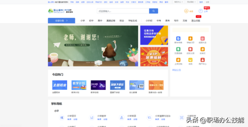 教育资源网(国家中小学智慧教育平台)插图