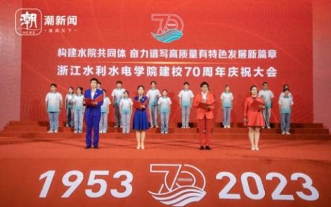 浙江水利水电学院(浙江水利水电学院几本)