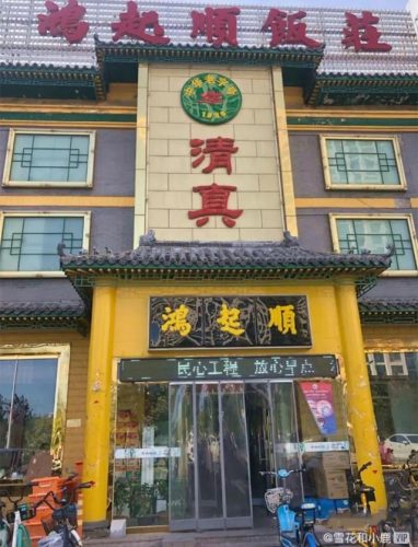 天津单间饭馆排名前十(天津哪个饭馆有单间)插图33