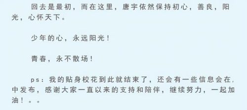 我的贴身校花品书网(我的贴身校花最新免费)插图2