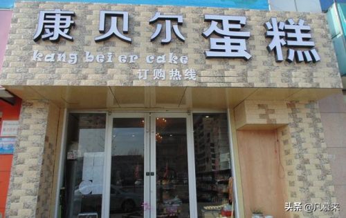 潍坊排名前十的蛋糕(潍坊蛋糕品牌排名)插图5
