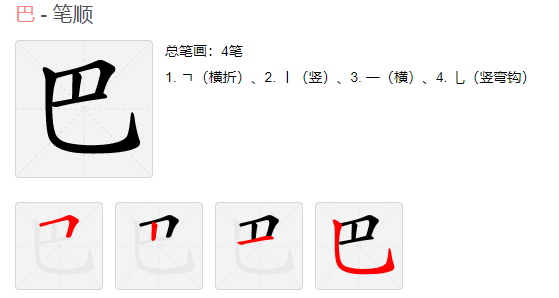 比的笔顺(比字的热词)插图4