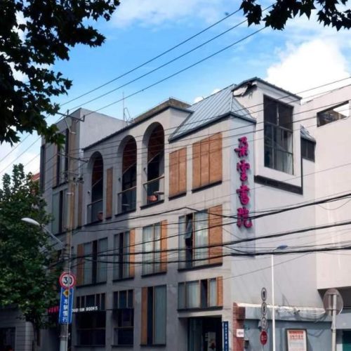 上海包间书店排名前十(上海最大的书店排名)插图19