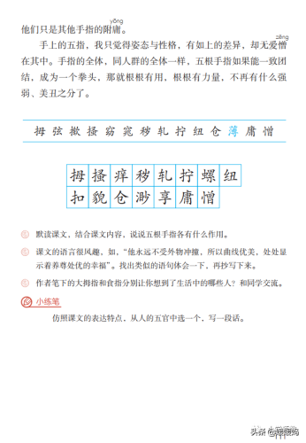 拇组词组(拇指的拇还能组哪些词)插图2