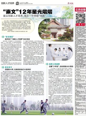 南京一中崇文班(03年南京一中崇文初中部)插图